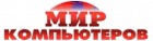 Мир Компьютеров